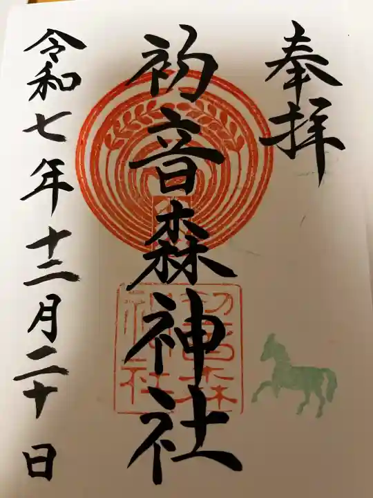 初音森神社(東京都)