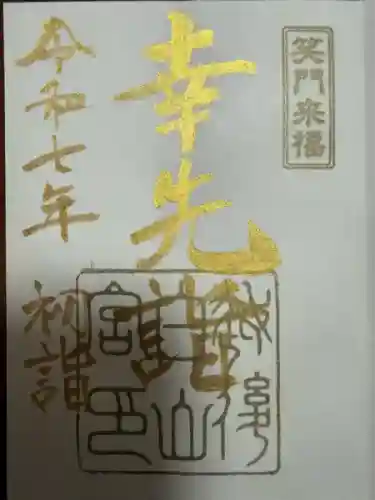 白山神社(新潟県)