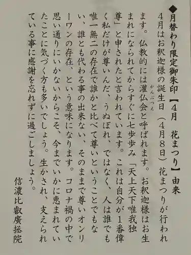 信濃比叡廣拯院(長野県)