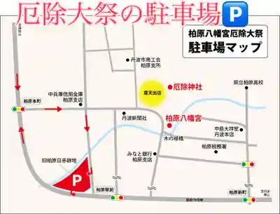 柏原八幡宮(兵庫県)