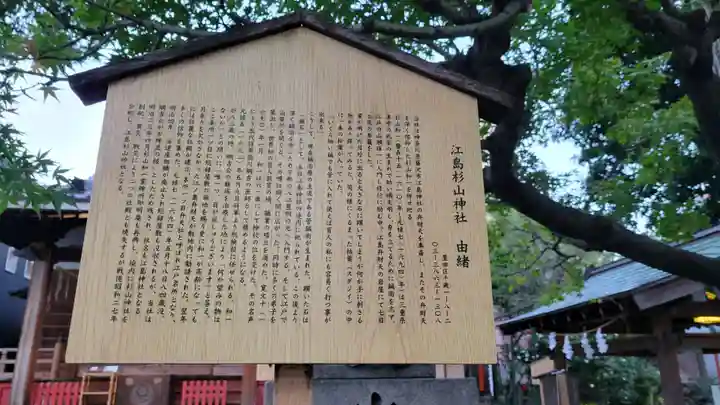 江島杉山神社の歴史