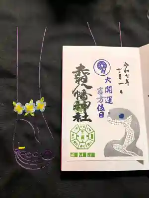 赤羽八幡神社の御朱印