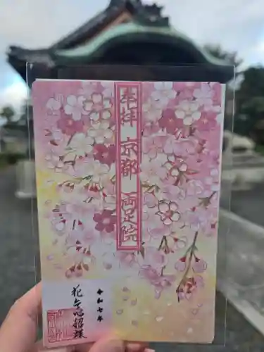 両足院(京都府)