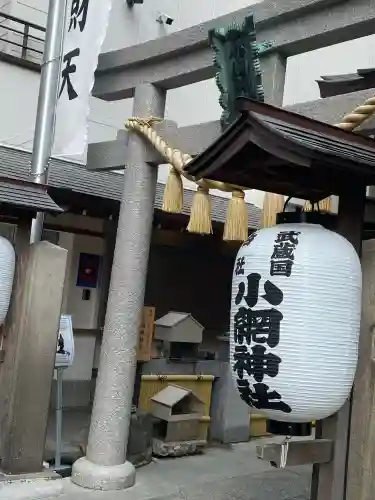 小網神社(東京都)
