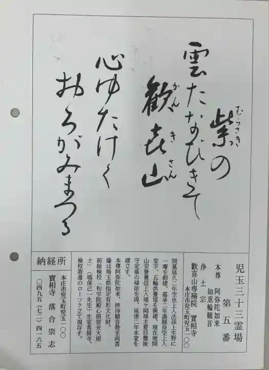 実相寺(埼玉県)