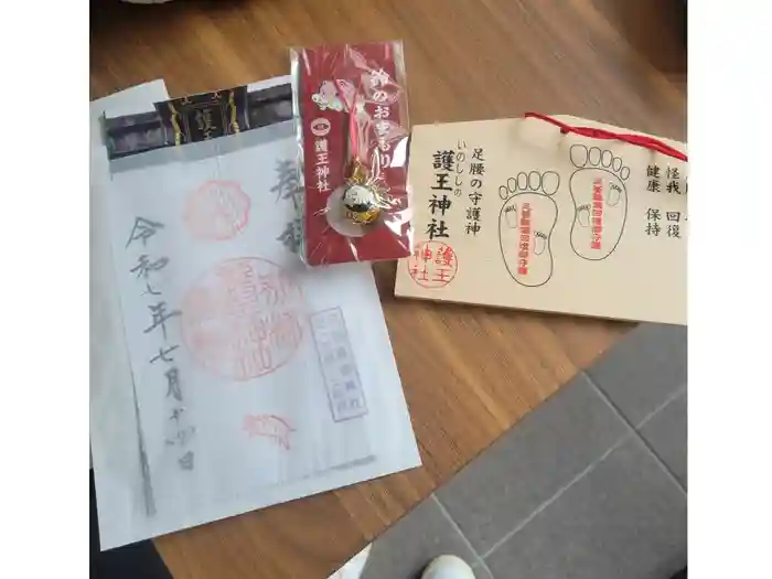 護王神社の御朱印