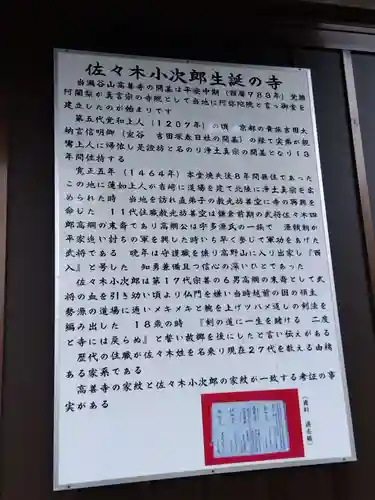 高善寺(福井県)