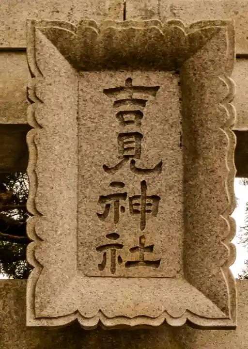 草部吉見神社(熊本県)