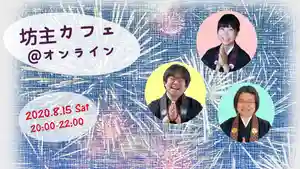 仁玄寺(北海道) 2020年08月15日(土)〜(2020年07月09日(木) 09時25分14秒投稿)
