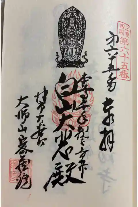 密蔵院 三重四国八十八霊場