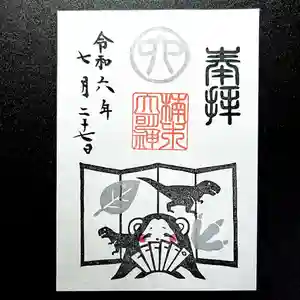 津田八幡神社の御朱印(2024年07月22日(月) 14時04分11秒投稿)