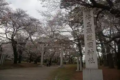 埼玉縣護國神社のその他建物