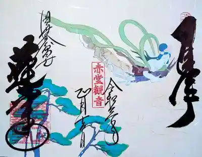 「羽衣天」の御朱印。
羽衣をまとって天から降りてくる天女さま～(*^-^*)