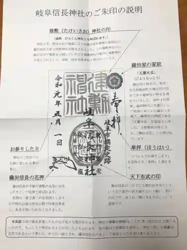 岐阜信長神社（橿森神社境内摂社）の授与品その他