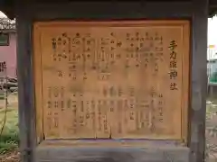 手力雄神社の歴史