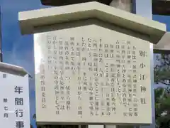 別小江神社の歴史