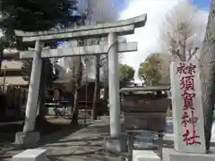 須賀神社の鳥居