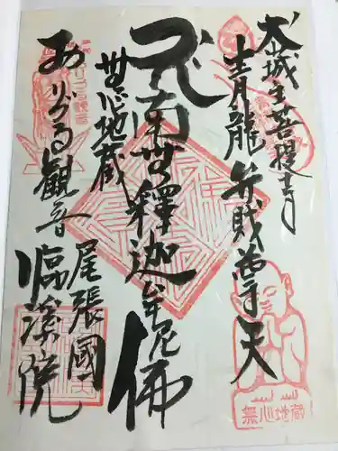 臨渓院の御朱印