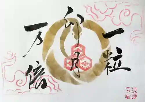 釧路一之宮 厳島神社の御朱印