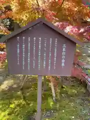 酬恩庵一休寺(京都府)