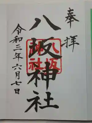正月三が日と八坂神社社例祭限定