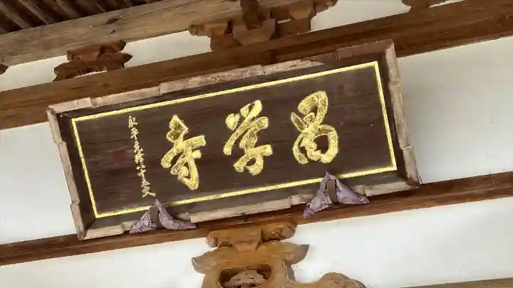 昌学寺(宮城県)