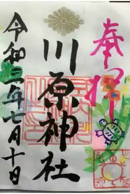 七月限定の御朱印です。
奉拝文字が桃墨でした、これはこれで凄く映える