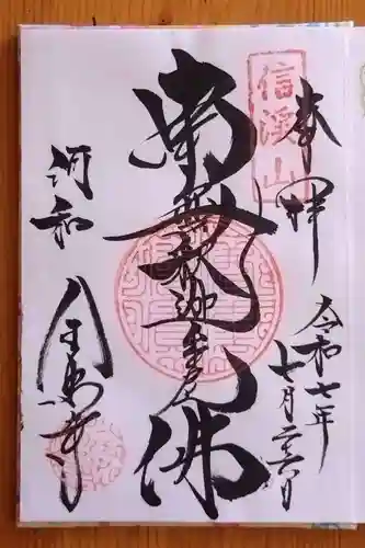 全忠寺(愛知県)