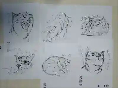 常保寺の授与品その他