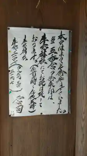 五香宮の御朱印