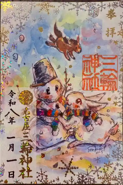 三輪神社の御朱印