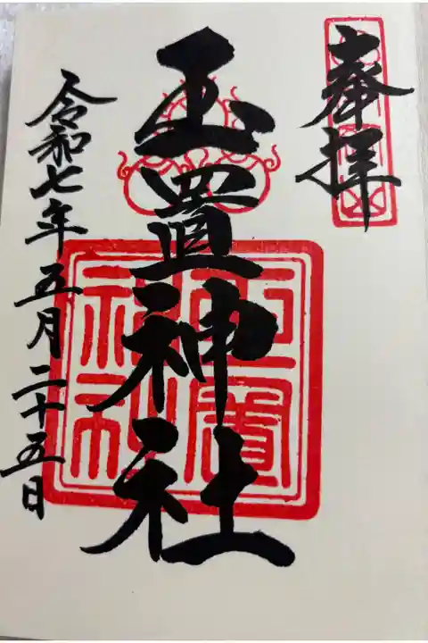 玉置神社 大峯奥駈道のひとつ 世界遺産