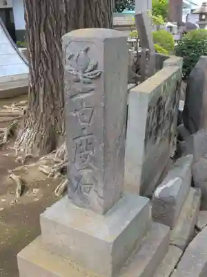 正覚寺(東京都)