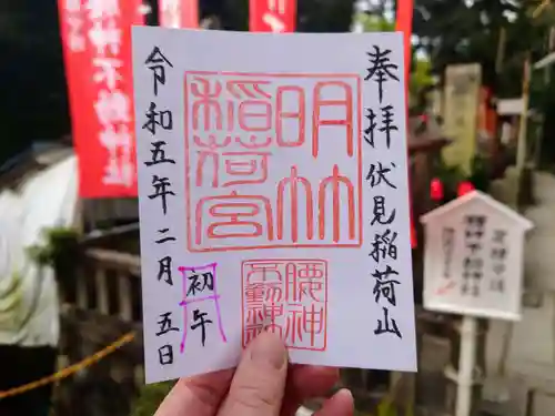 伏見稲荷大社の御朱印