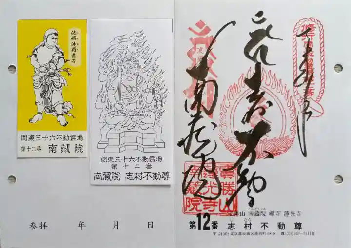 宝勝山 南藏院 蓮光寺の{uncategorized: "未分類", other: "その他", undefined: "問題あり", building: "その他建物", grave: "お墓", sacred_gate: "鳥居", guardian: "狛犬", statue: "像", buddha: "仏像", history: "歴史", nature: "自然", garden: "庭園", animal: "動物", pagoda: "塔", temizu: "手水舎", mountain_gate: "山門・神門", sanctuary: "本殿・本堂", subordinate: "末社・摂社", art: "芸術", scenery: "景色", jizo: "地蔵", ema: "絵馬", goshuin: "御朱印", omikuji: "おみくじ", items: "授与品その他", amulet: "お守り", goshuincho: "御朱印帳", eats: "食事", festival: "お祭り", votive_dance: "神楽", shichigosan: "七五三参", wedding: "結婚式", experience: "体験その他", initially: "初詣", around: "周辺", anti_infection: "感染症対策"}