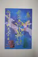 白山神社の御朱印