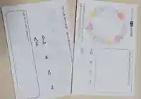 勝覚寺の授与品その他