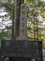 飛鳥神社の{uncategorized: "未分類", other: "その他", undefined: "問題あり", building: "その他建物", grave: "お墓", sacred_gate: "鳥居", guardian: "狛犬", statue: "像", buddha: "仏像", history: "歴史", nature: "自然", garden: "庭園", animal: "動物", pagoda: "塔", temizu: "手水舎", mountain_gate: "山門・神門", sanctuary: "本殿・本堂", subordinate: "末社・摂社", art: "芸術", scenery: "景色", jizo: "地蔵", ema: "絵馬", goshuin: "御朱印", omikuji: "おみくじ", items: "授与品その他", amulet: "お守り", goshuincho: "御朱印帳", eats: "食事", festival: "お祭り", votive_dance: "神楽", shichigosan: "七五三参", wedding: "結婚式", experience: "体験その他", initially: "初詣", around: "周辺", anti_infection: "感染症対策"}