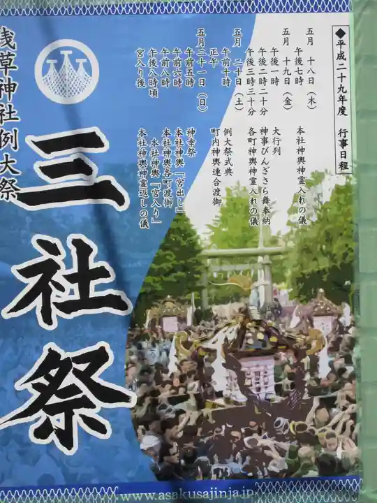 浅草神社のお祭り