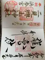 龍宮社(三重県)
