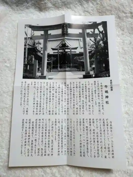 牛嶋神社の歴史