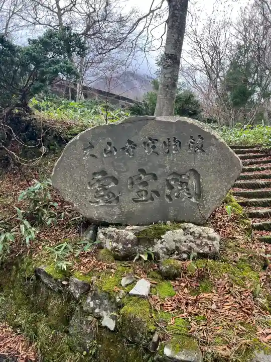 大山寺(鳥取県)
