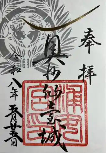 浦安宮の御朱印