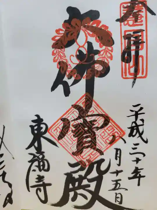 東福禅寺(東福寺)の御朱印