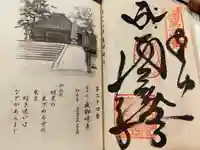 最御崎寺の御朱印