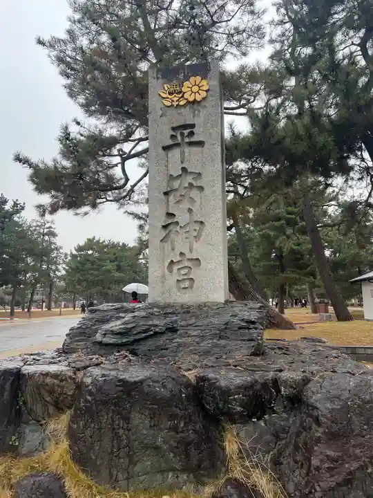 平安神宮のその他建物