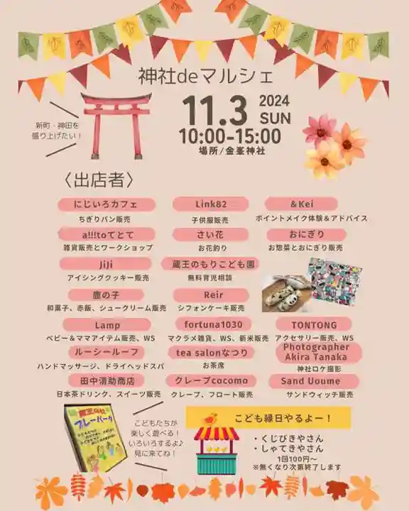 金峯神社(新潟県)