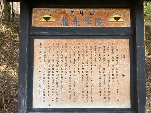 龍光院(長野県)