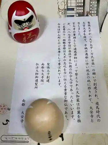 大安寺(奈良県)