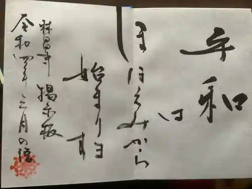 薬師山 林昌寺の御朱印